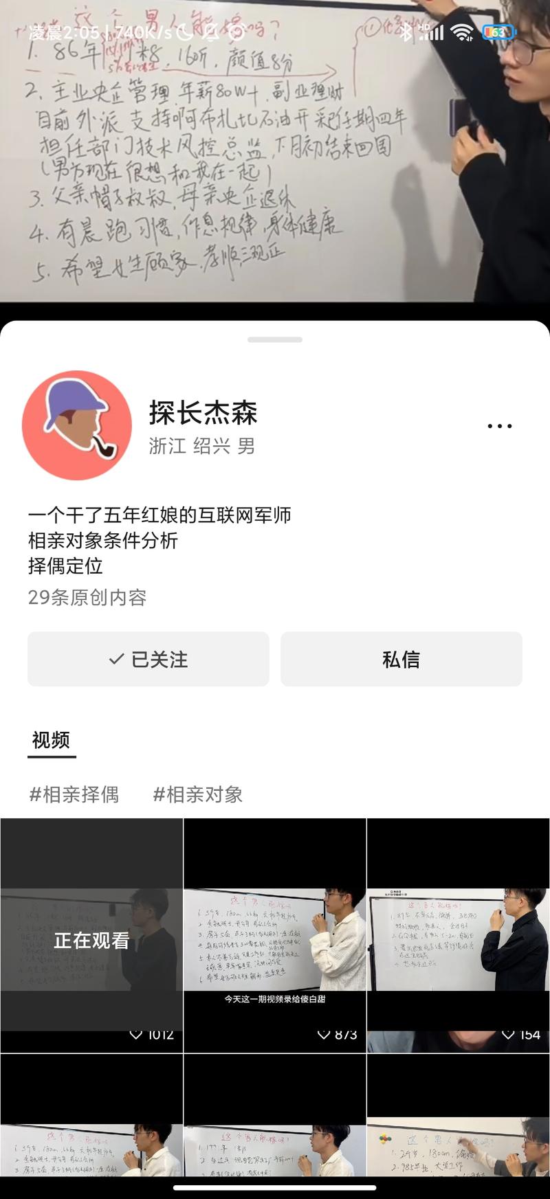 这种相亲类的解读视频号…#情报-搞钱线报📢论坛-网创交流-优创圈